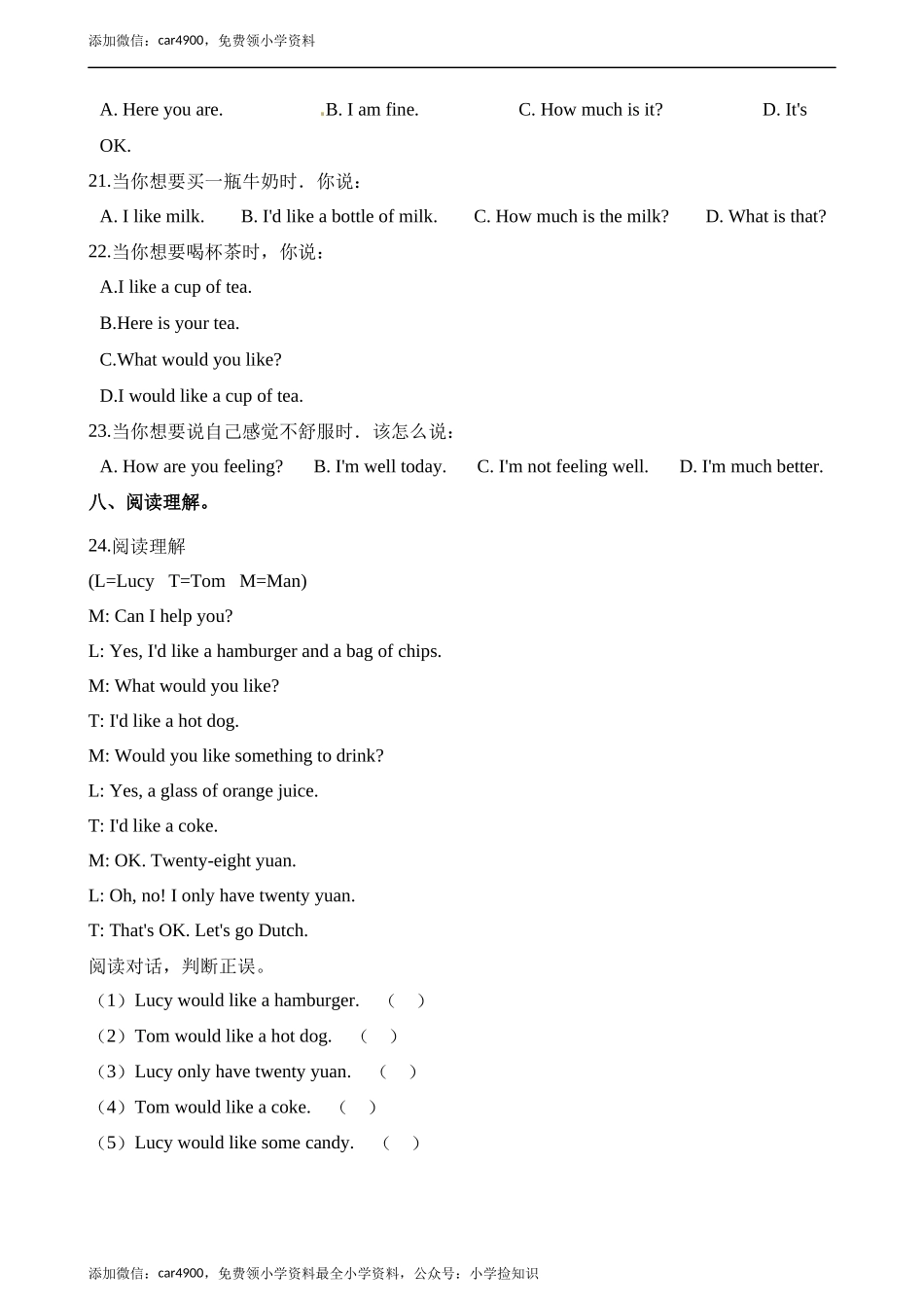 五年级上册英语单元测试-Lesson 7 what would you like 科普版(三起)（含答案） .docx_第3页