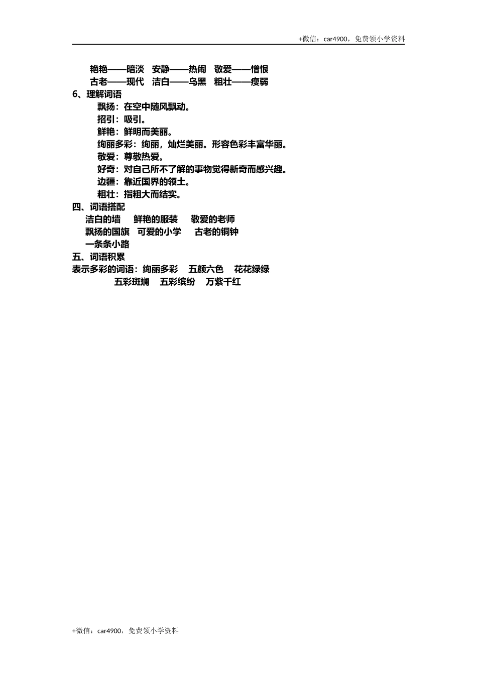 三（上）语文第一课《大青树下的小学》主题总结和生字解读 .docx_第2页
