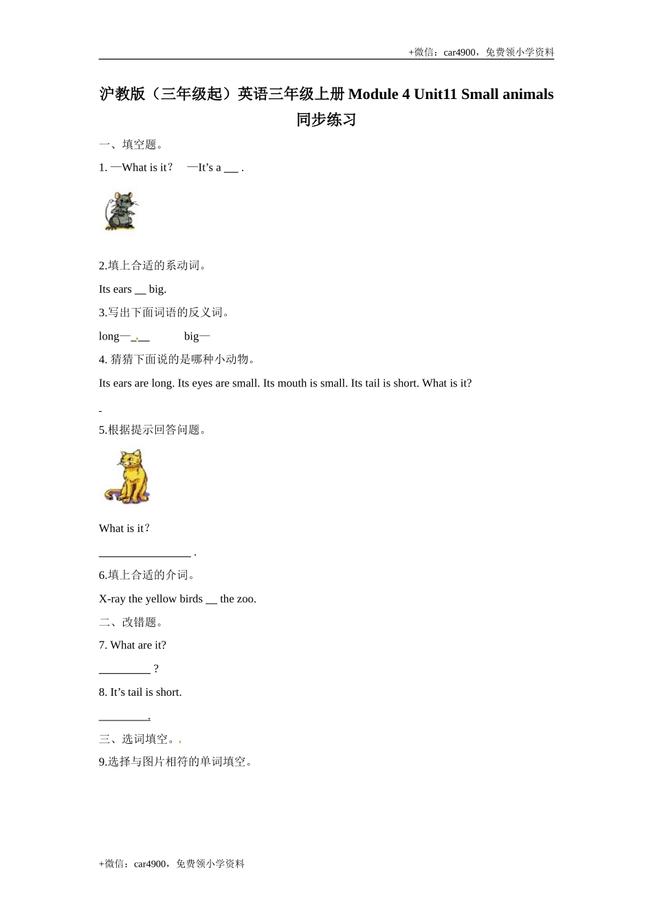 三年级上册英语- 牛津上海版（三起）（word版含答案解析） (11) .doc_第1页