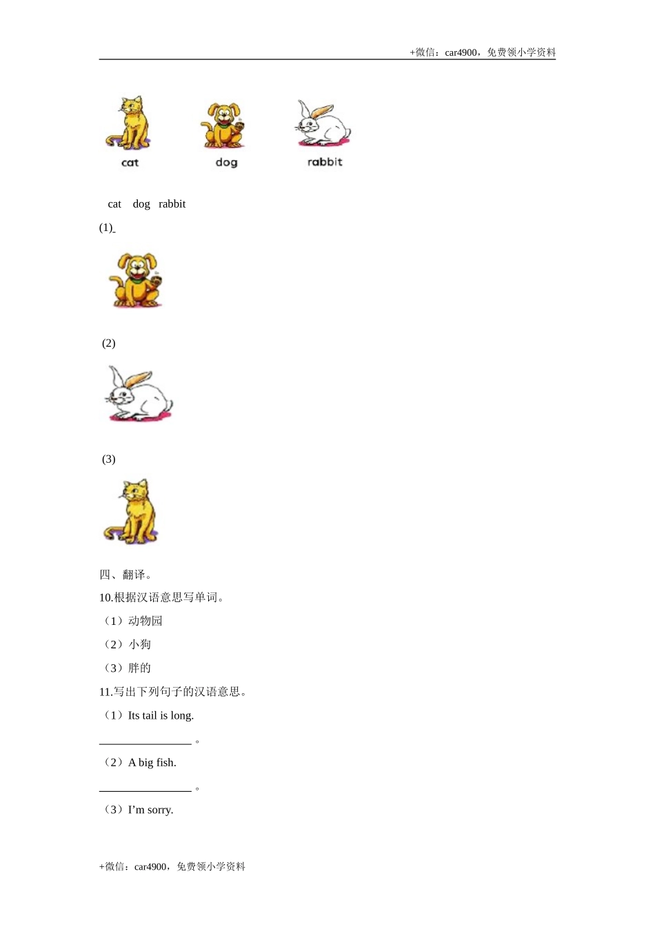 三年级上册英语- 牛津上海版（三起）（word版含答案解析） (11) .doc_第2页