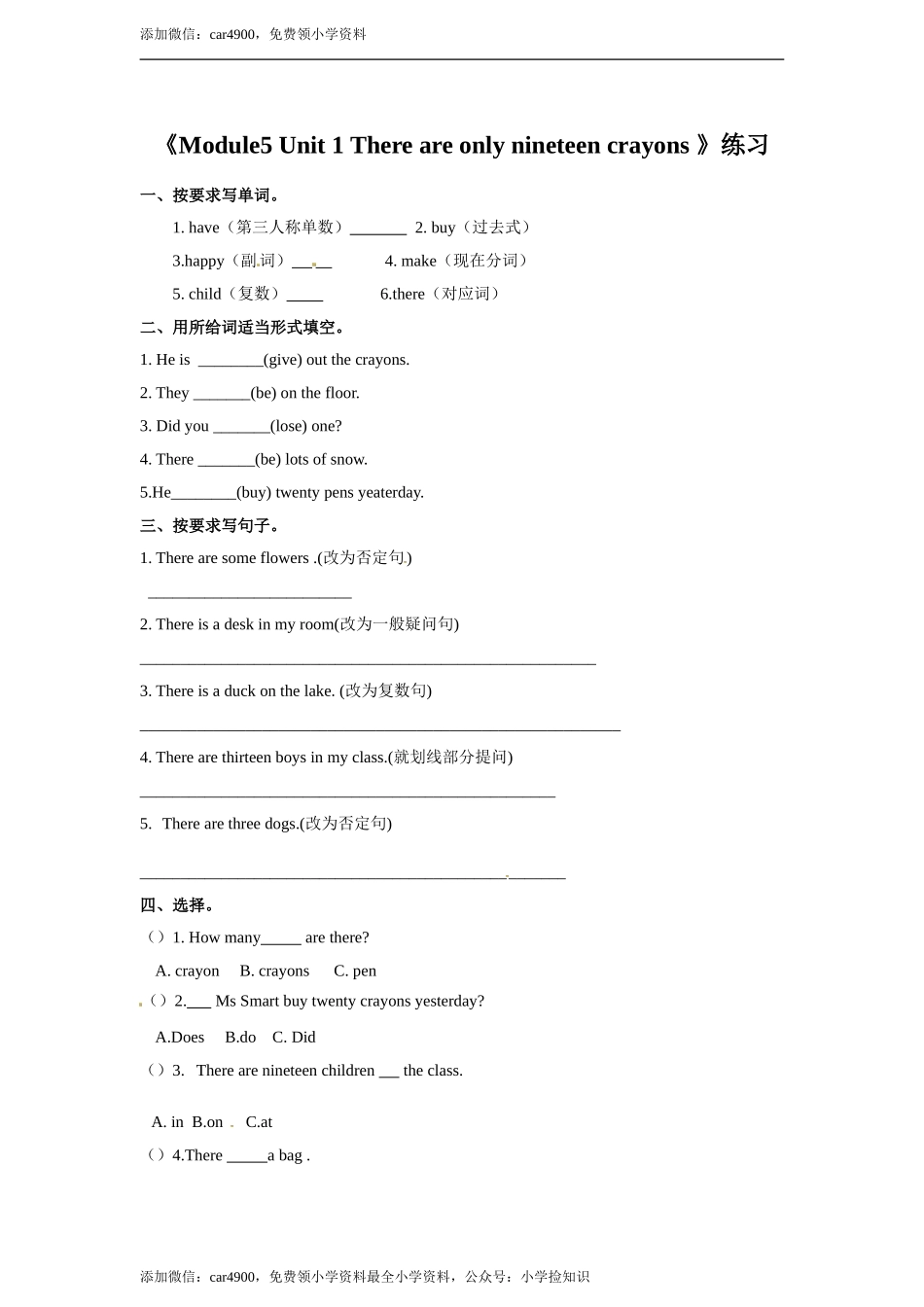 五年级上册英语一课一练-Module5-Unit 1 There are only nineteen crayons∣外研社（三起） .doc_第1页