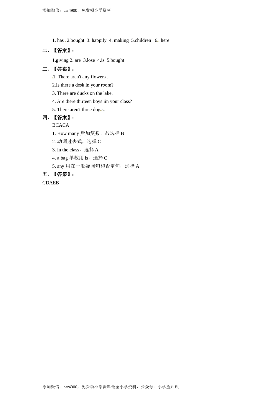 五年级上册英语一课一练-Module5-Unit 1 There are only nineteen crayons∣外研社（三起） .doc_第3页