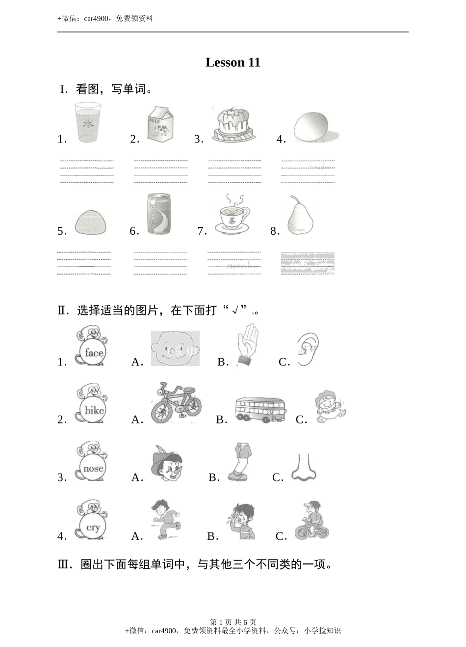 三年级下册英语单元测试卷- Lesson 11 have some coke科普版（word版含答案） .doc_第1页