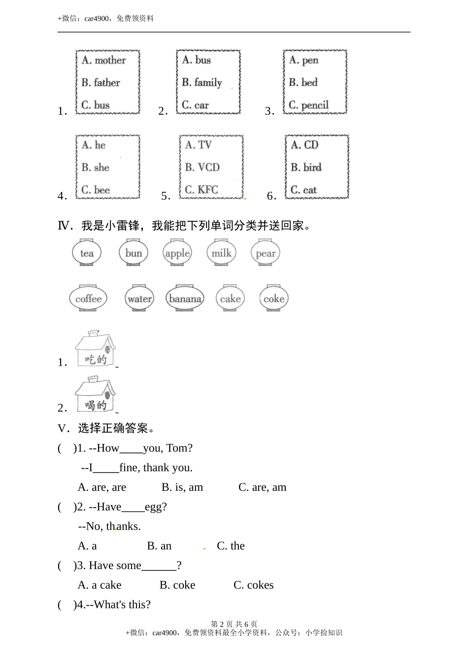 三年级下册英语单元测试卷- Lesson 11 have some coke科普版（word版含答案） .doc_第2页