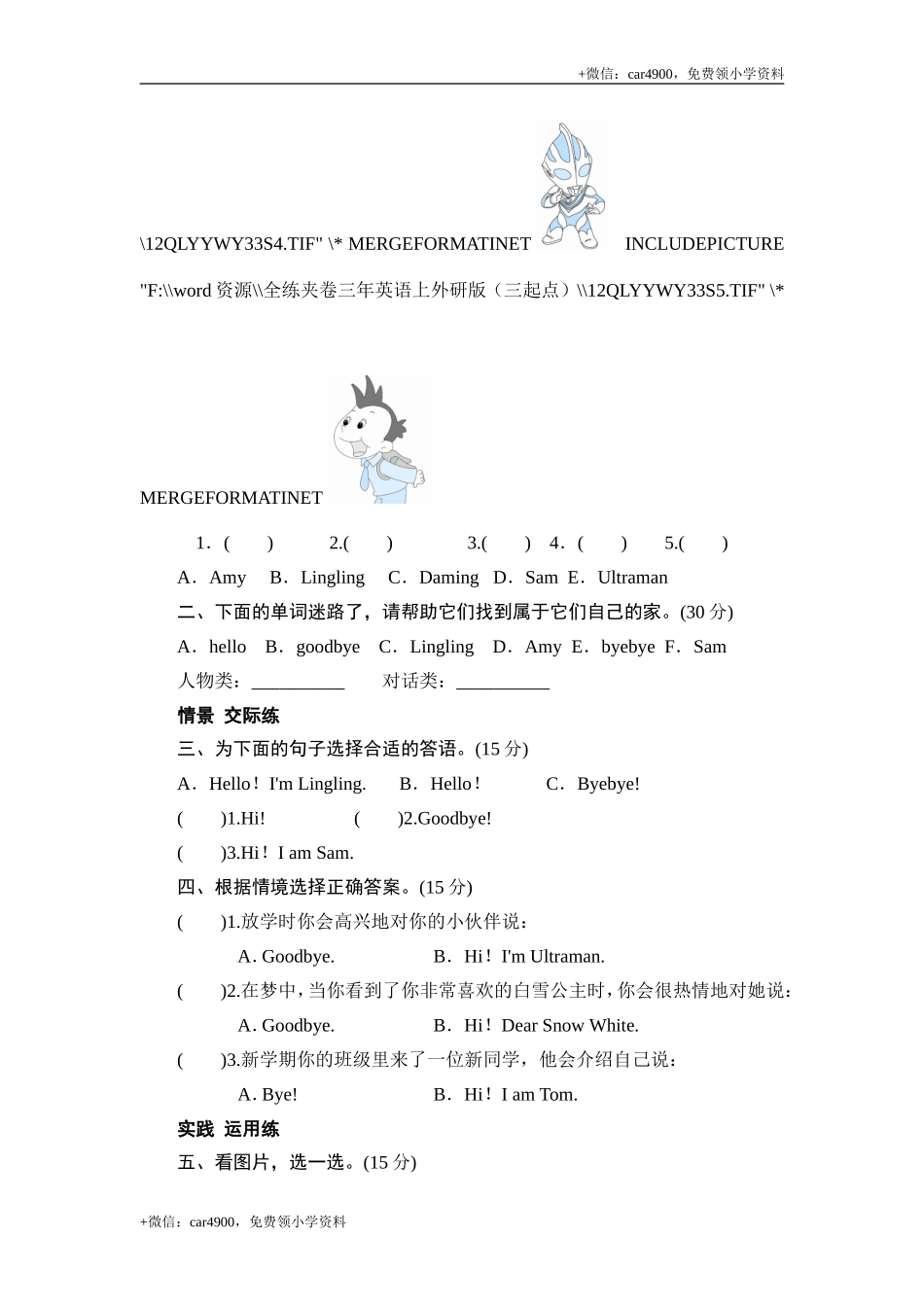 三年级上册英语同步测试-Module 1 Unit 1 I'm Sam_外研社（三起） .doc_第2页