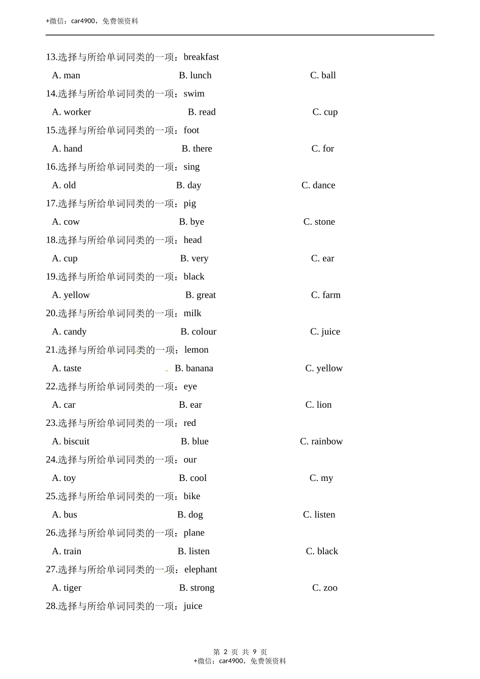 三年级下册英语试题-专项复习4：单选题（同类词） 牛津上海版（三起）（含解析） .docx_第2页