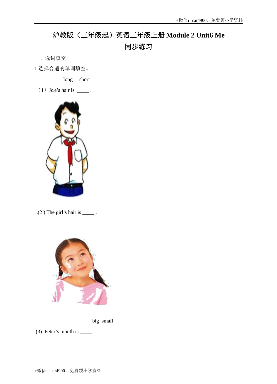 三年级上册英语- 牛津上海版（三起）（word版含答案解析） (6) .doc_第1页