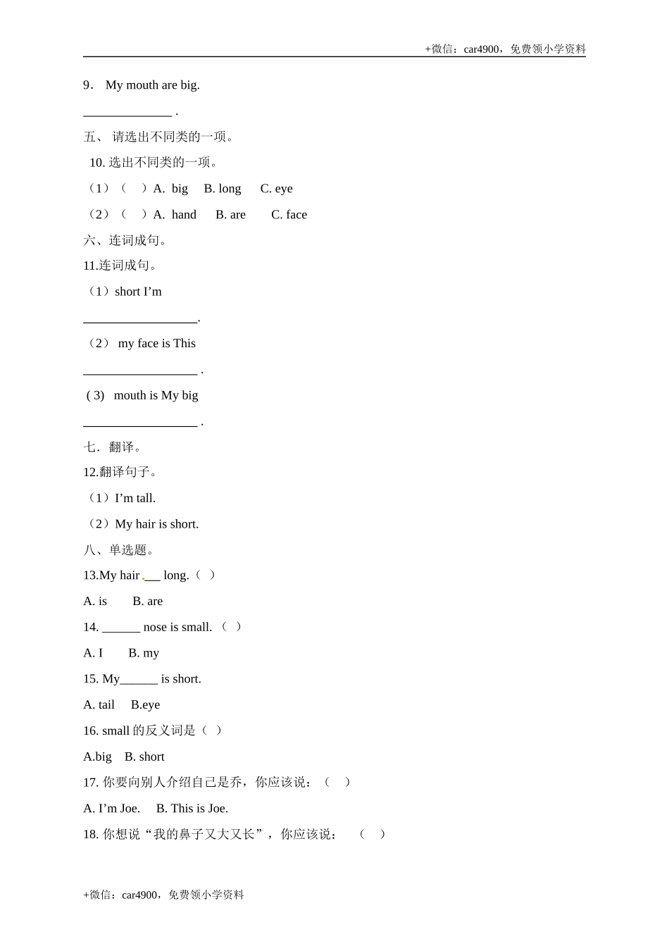 三年级上册英语- 牛津上海版（三起）（word版含答案解析） (6) .doc_第3页