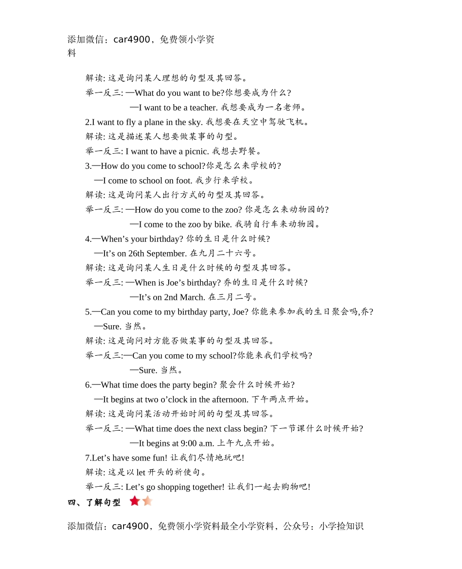 五年级上册英语-Module 1Getting to know each other 知识清单牛津上海版（三起） .doc_第2页