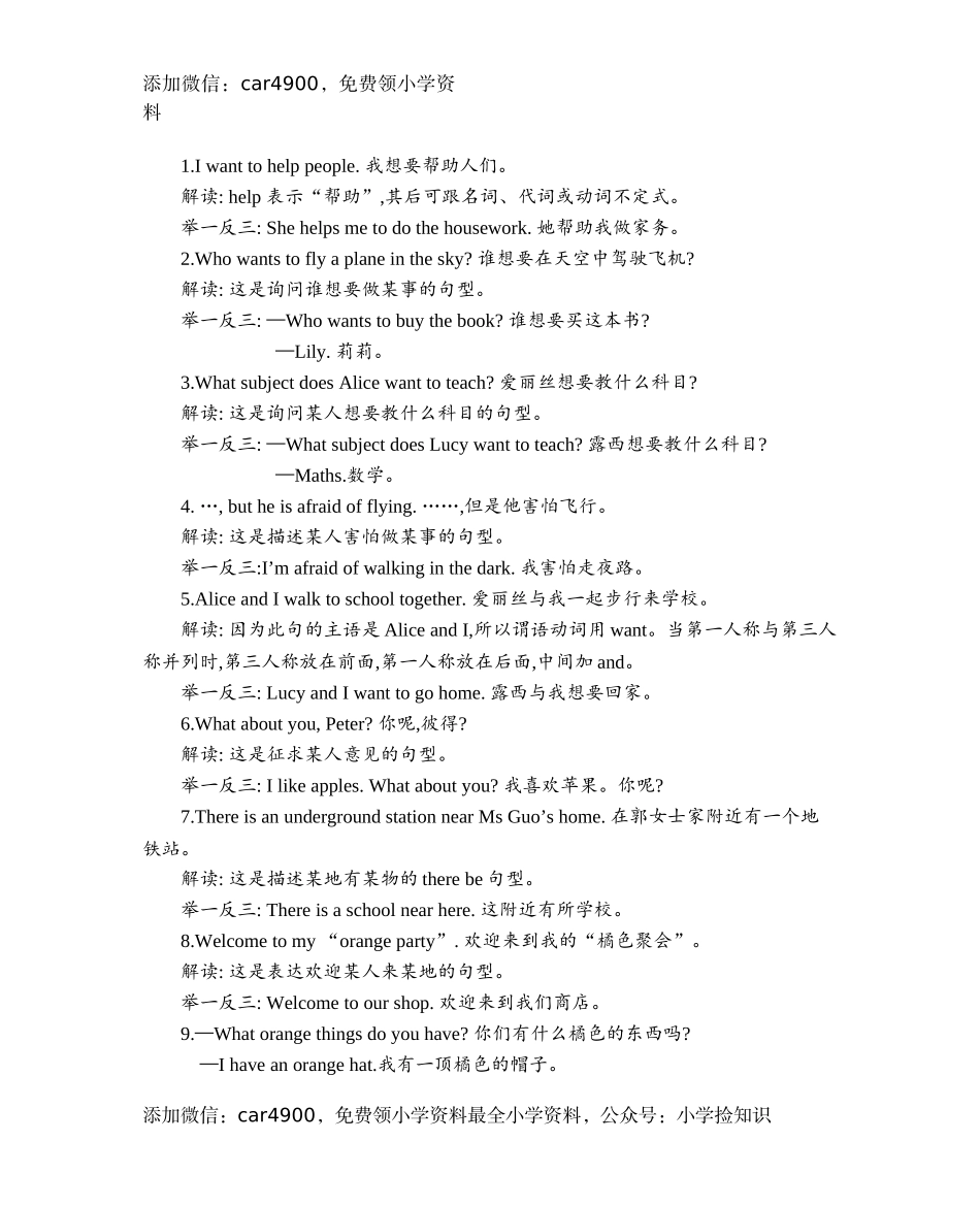 五年级上册英语-Module 1Getting to know each other 知识清单牛津上海版（三起） .doc_第3页