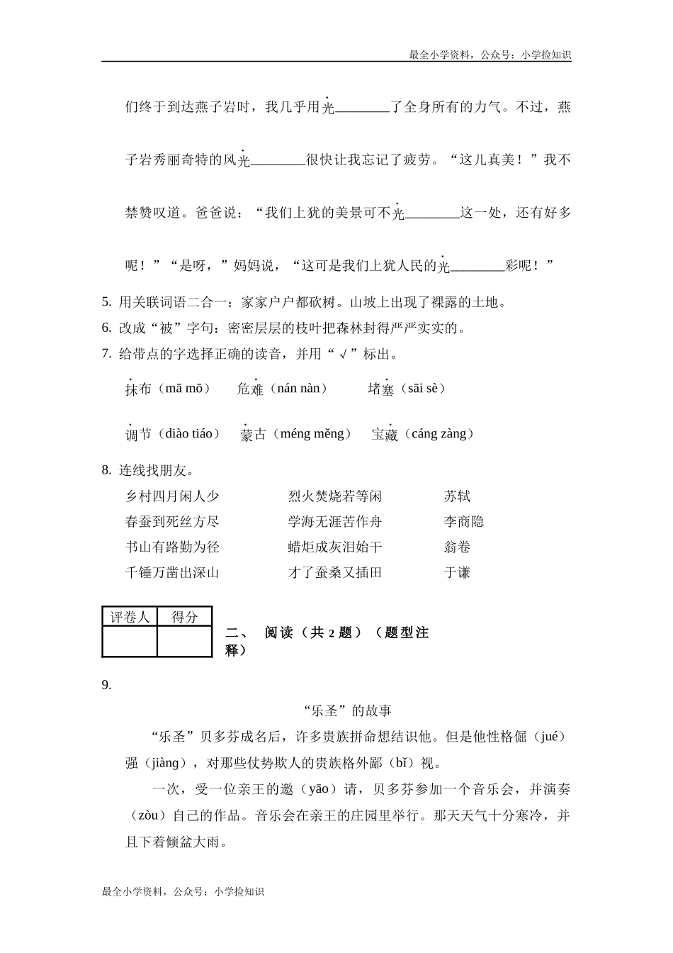 三年级语文下册试题期末测试卷（基础1）（含答案）部编版 .docx_第2页