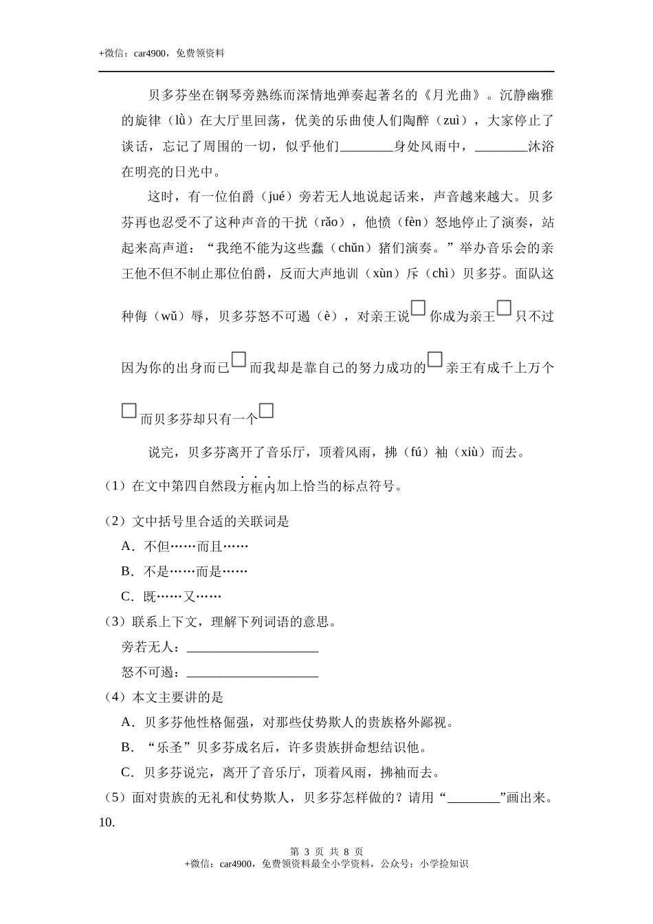 三年级语文下册试题期末测试卷（基础1）（含答案）部编版 .docx_第3页