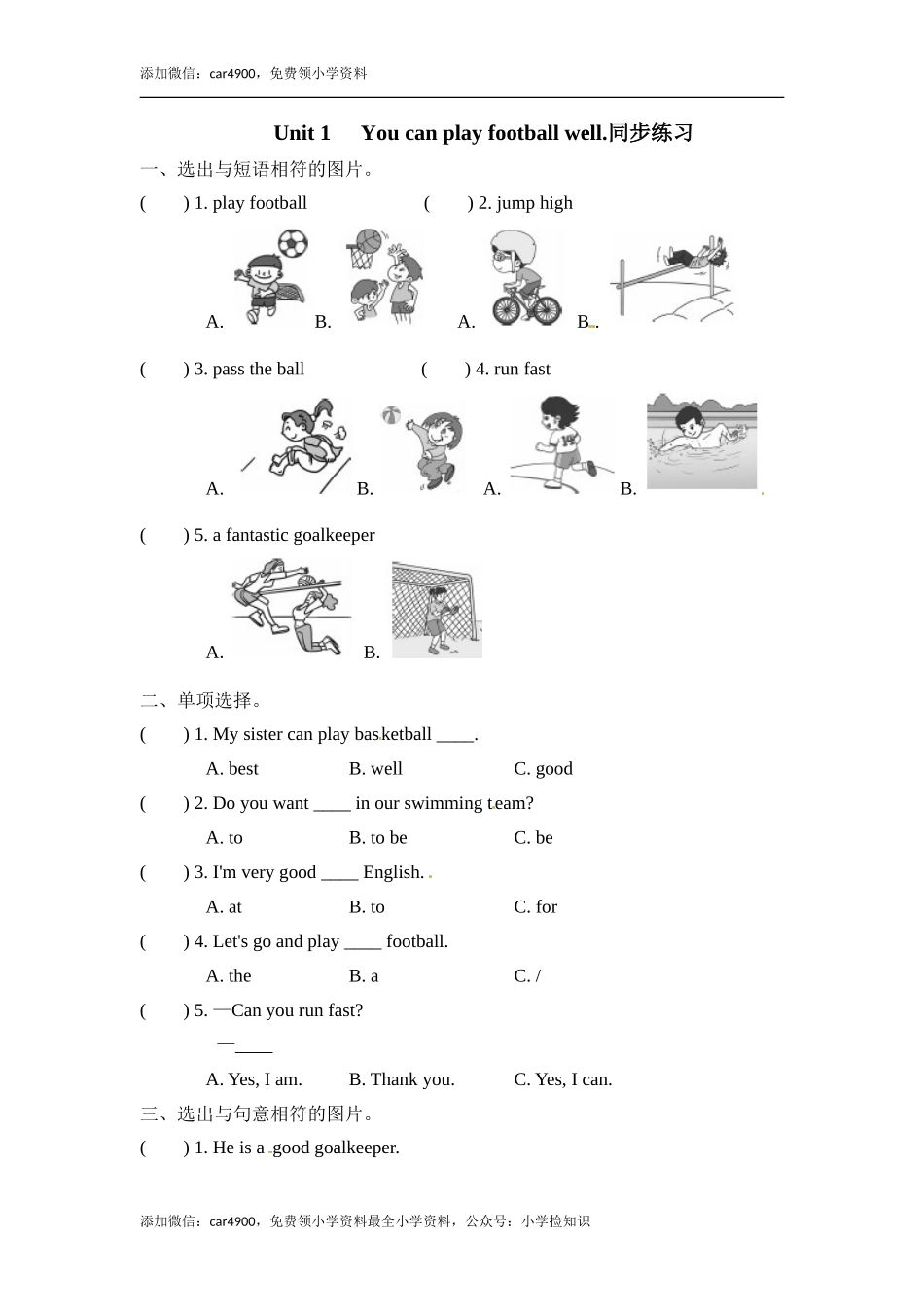 五年级上册英语一课一练-Module 6-Unit 1 You can play football well.外研社（三起） .doc_第1页