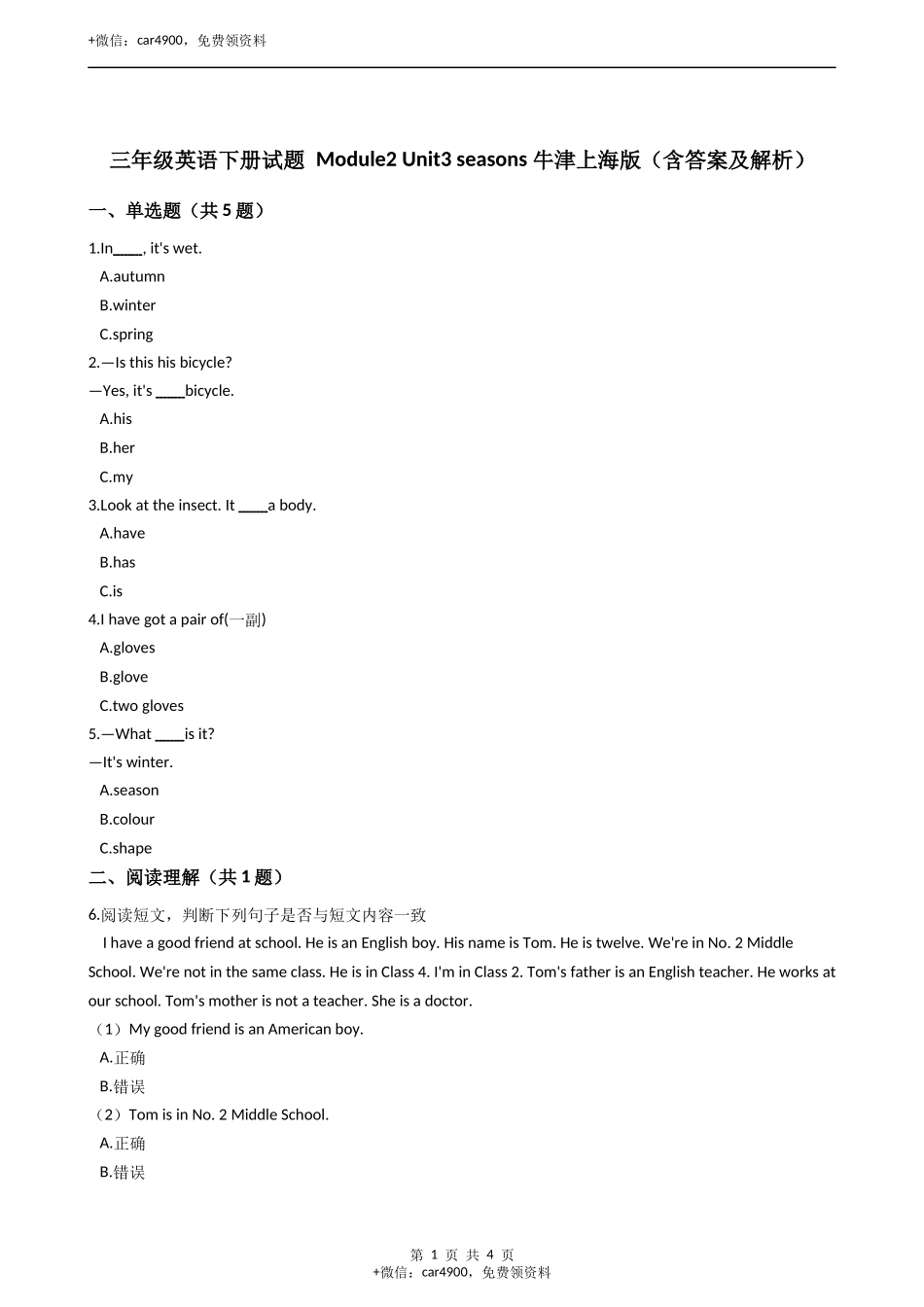 三年级英语下册试题 Module2 Unit3 seasons 牛津上海版（含答案及解析） .docx_第1页