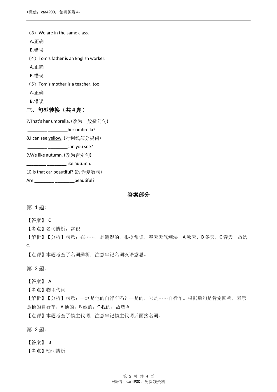 三年级英语下册试题 Module2 Unit3 seasons 牛津上海版（含答案及解析） .docx_第2页