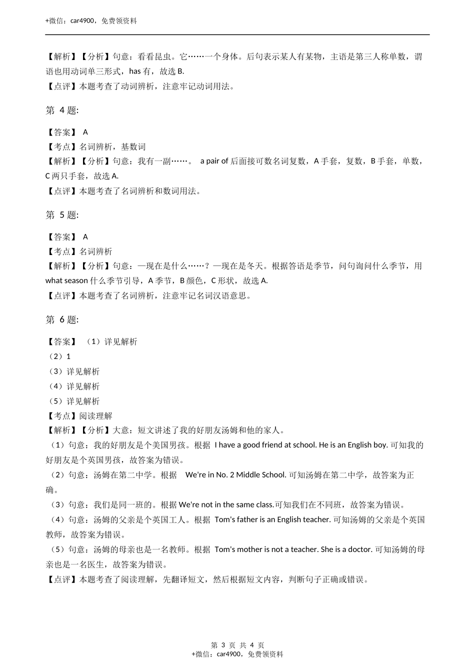 三年级英语下册试题 Module2 Unit3 seasons 牛津上海版（含答案及解析） .docx_第3页