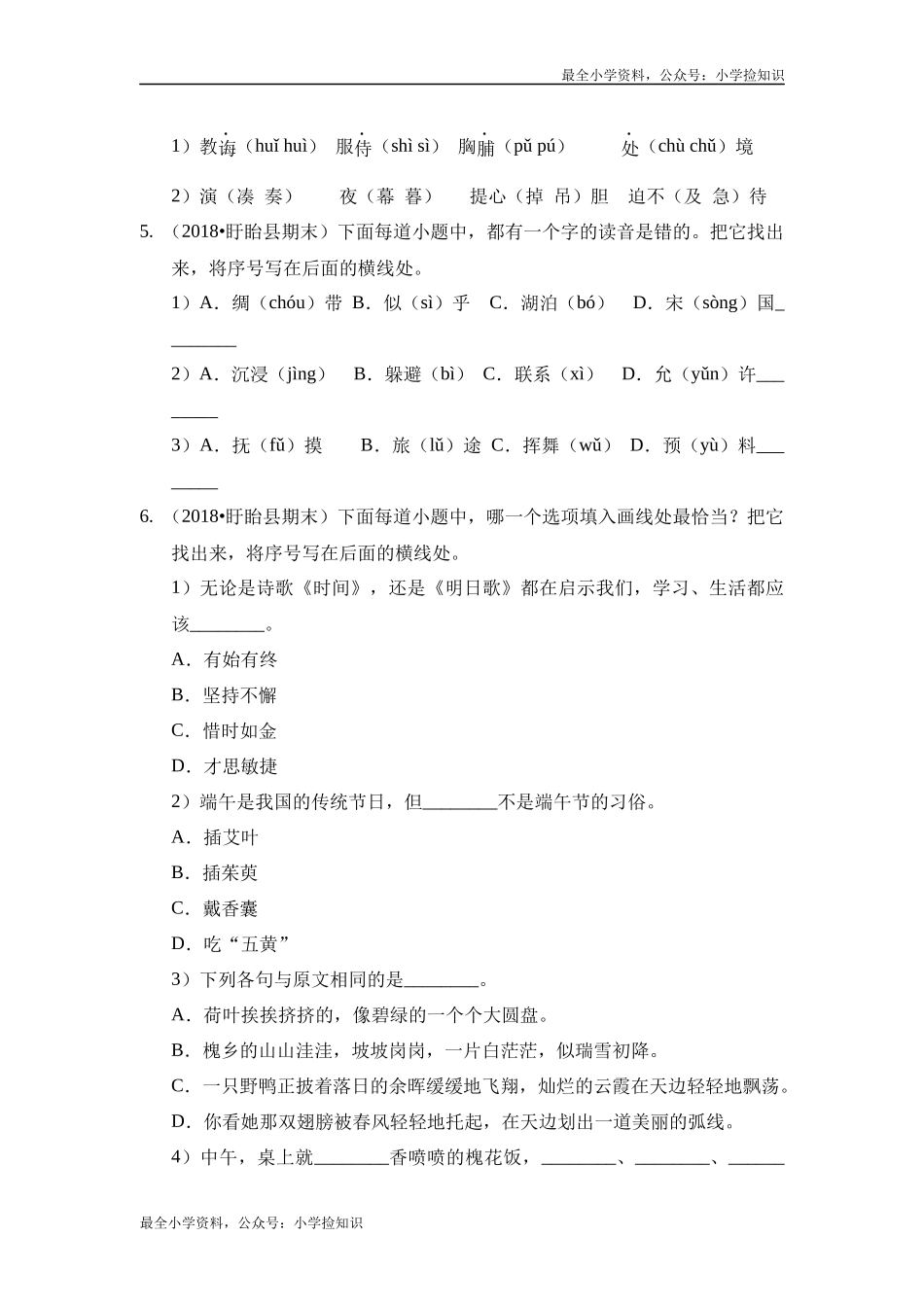三年级语文下册试题期末测试卷（基础3）（含答案）部编版 .docx_第2页