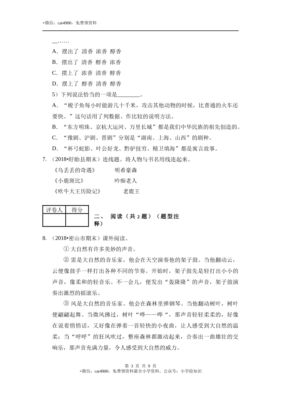 三年级语文下册试题期末测试卷（基础3）（含答案）部编版 .docx_第3页