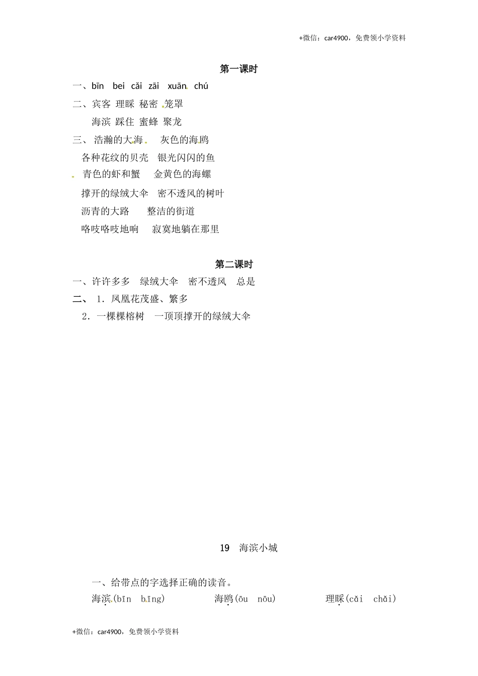 三年级上册语文试题-19 海滨小城｜人教（部编版）（含答案）.doc_第2页