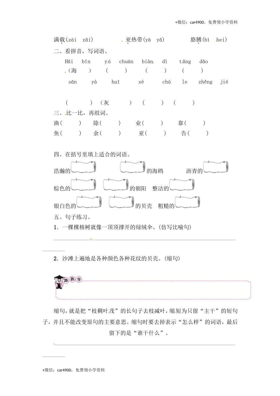 三年级上册语文试题-19 海滨小城｜人教（部编版）（含答案）.doc_第3页