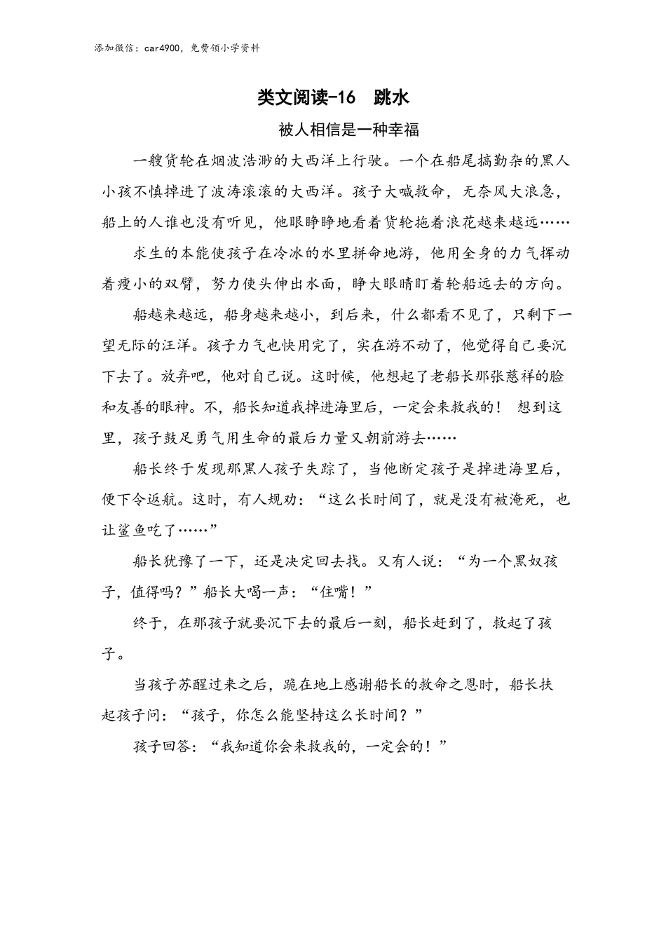 类文阅读试题-17 跳水（含答案）人教（部编版）.docx_第1页