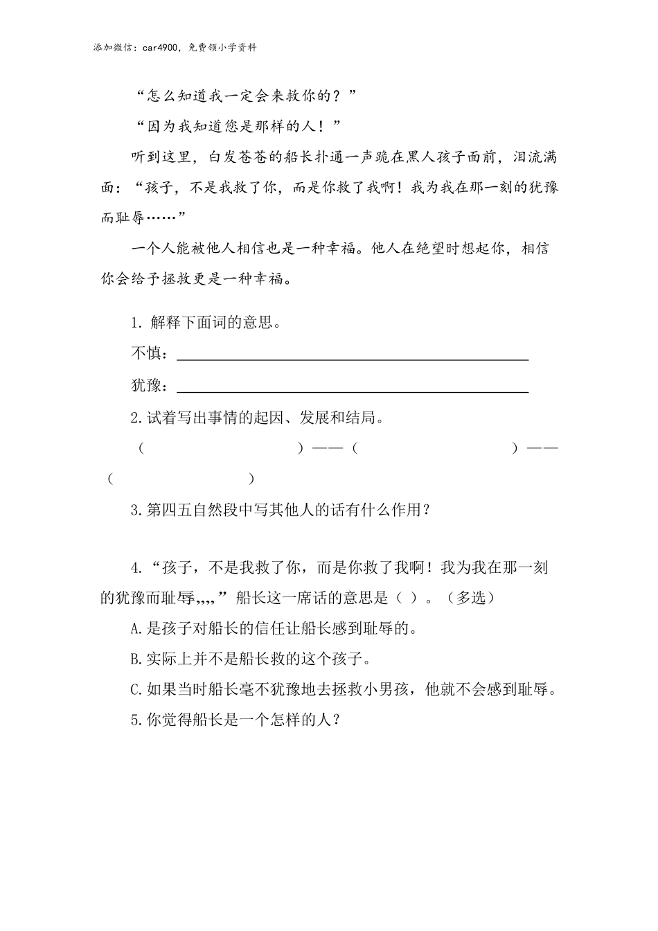 类文阅读试题-17 跳水（含答案）人教（部编版）.docx_第2页