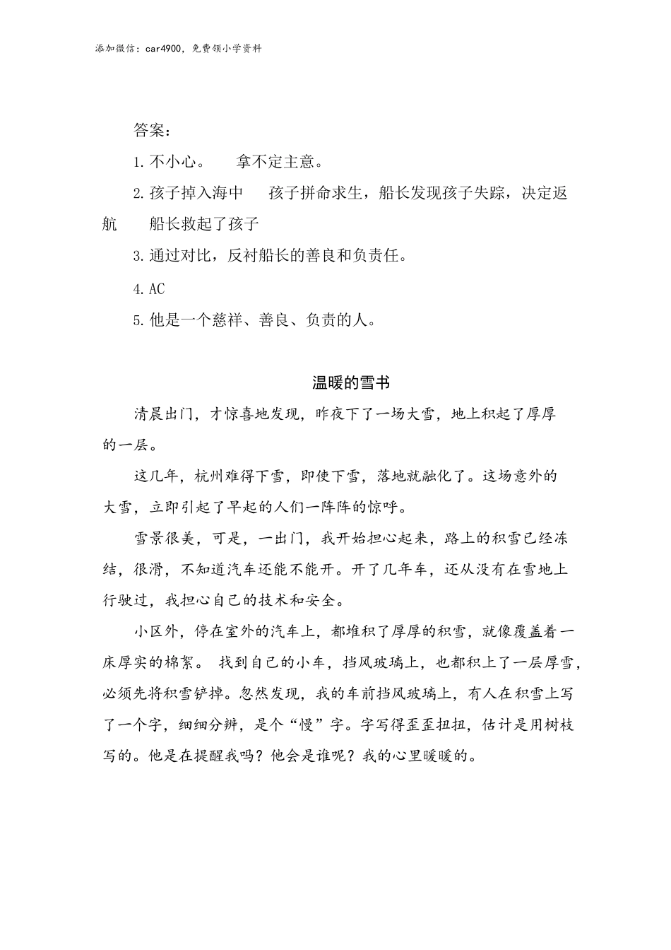 类文阅读试题-17 跳水（含答案）人教（部编版）.docx_第3页