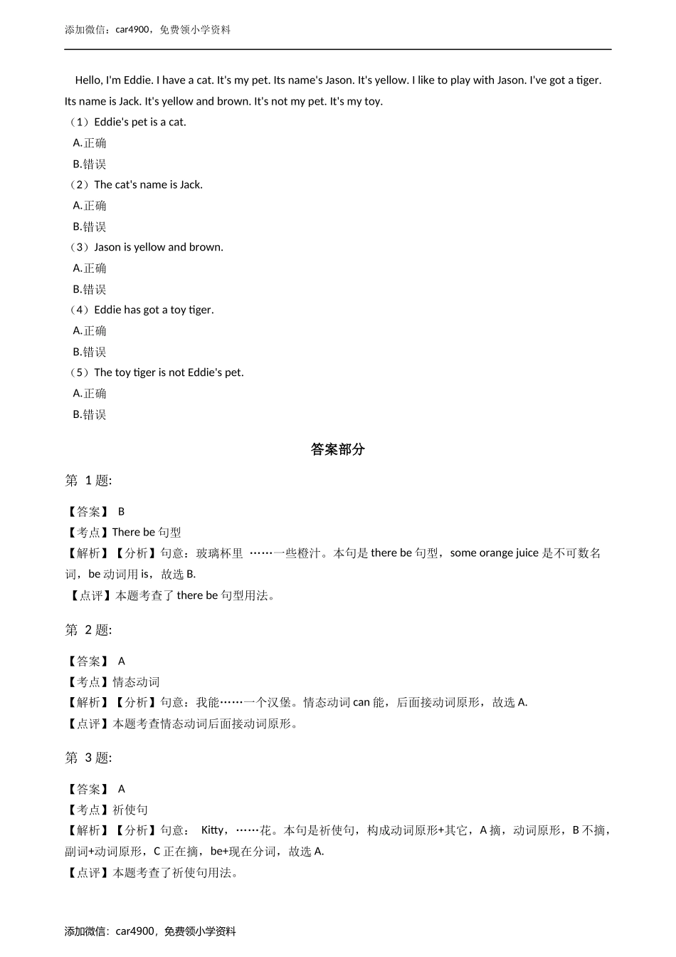 四年级英语下册试题 Module2 Unit1 sports牛津上海版（含答案及解析）.docx_第3页