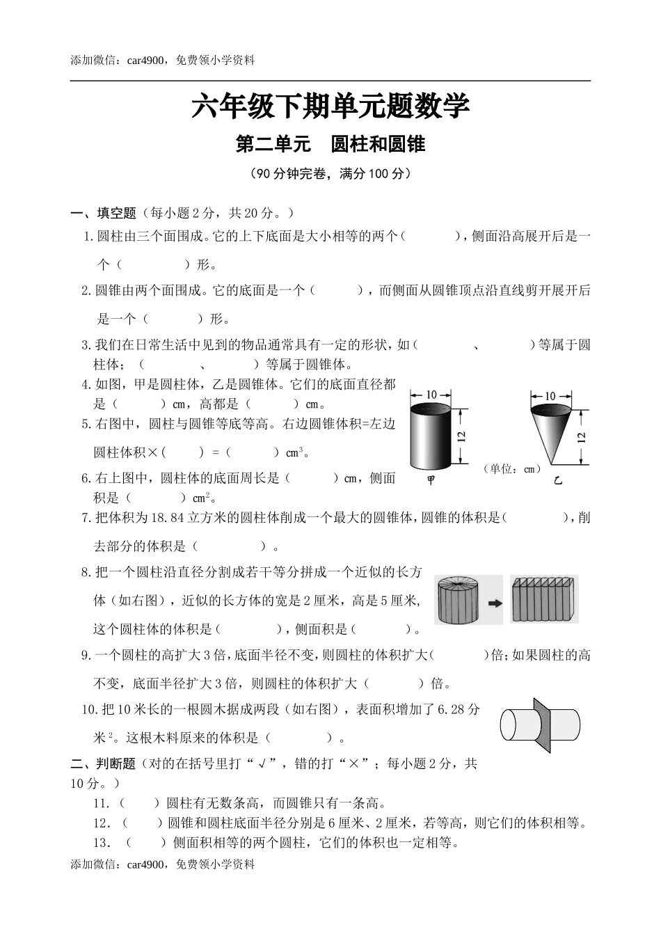 六年级下册数学试题 - 第二单元圆柱和圆锥西师大版（2014秋）（含答案）(1).doc_第1页