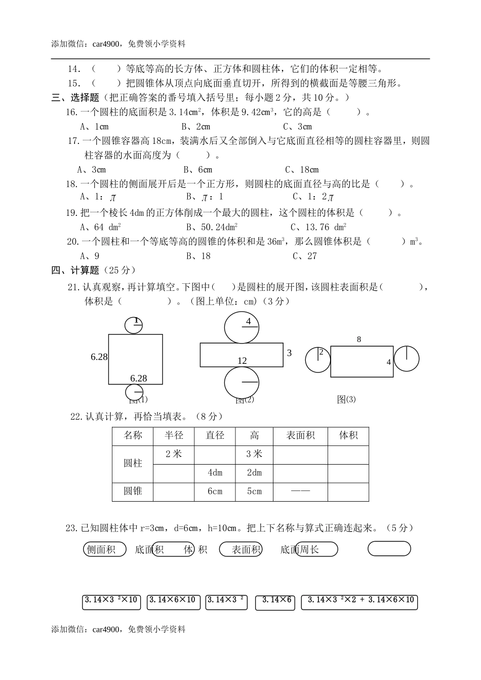 六年级下册数学试题 - 第二单元圆柱和圆锥西师大版（2014秋）（含答案）(1).doc_第2页