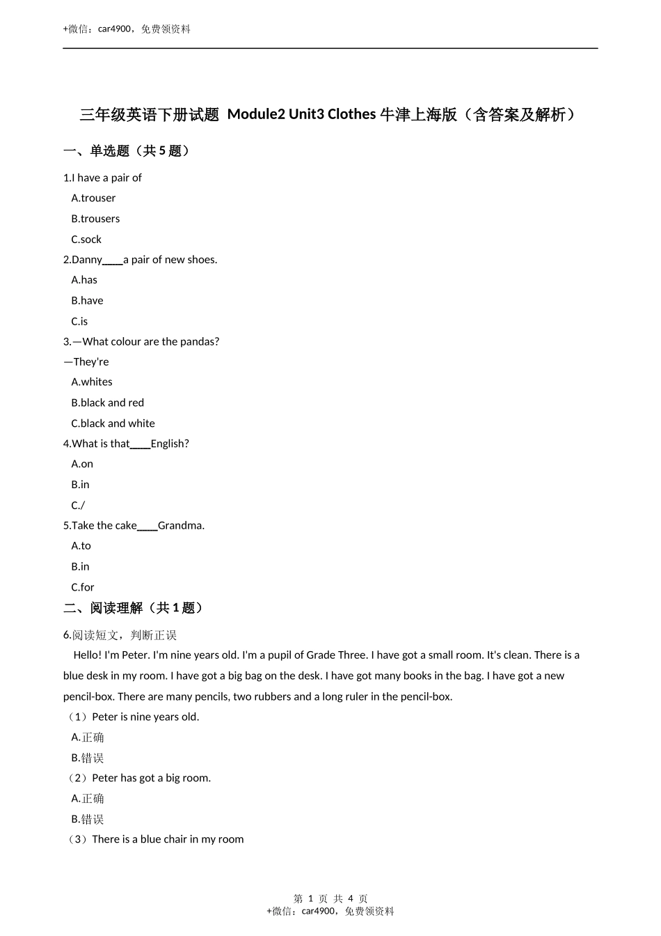 三年级英语下册试题 Module2 Unit3 Clothes 牛津上海版（含答案及解析） .docx_第1页