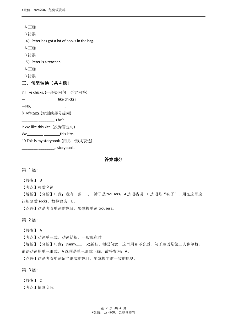 三年级英语下册试题 Module2 Unit3 Clothes 牛津上海版（含答案及解析） .docx_第2页