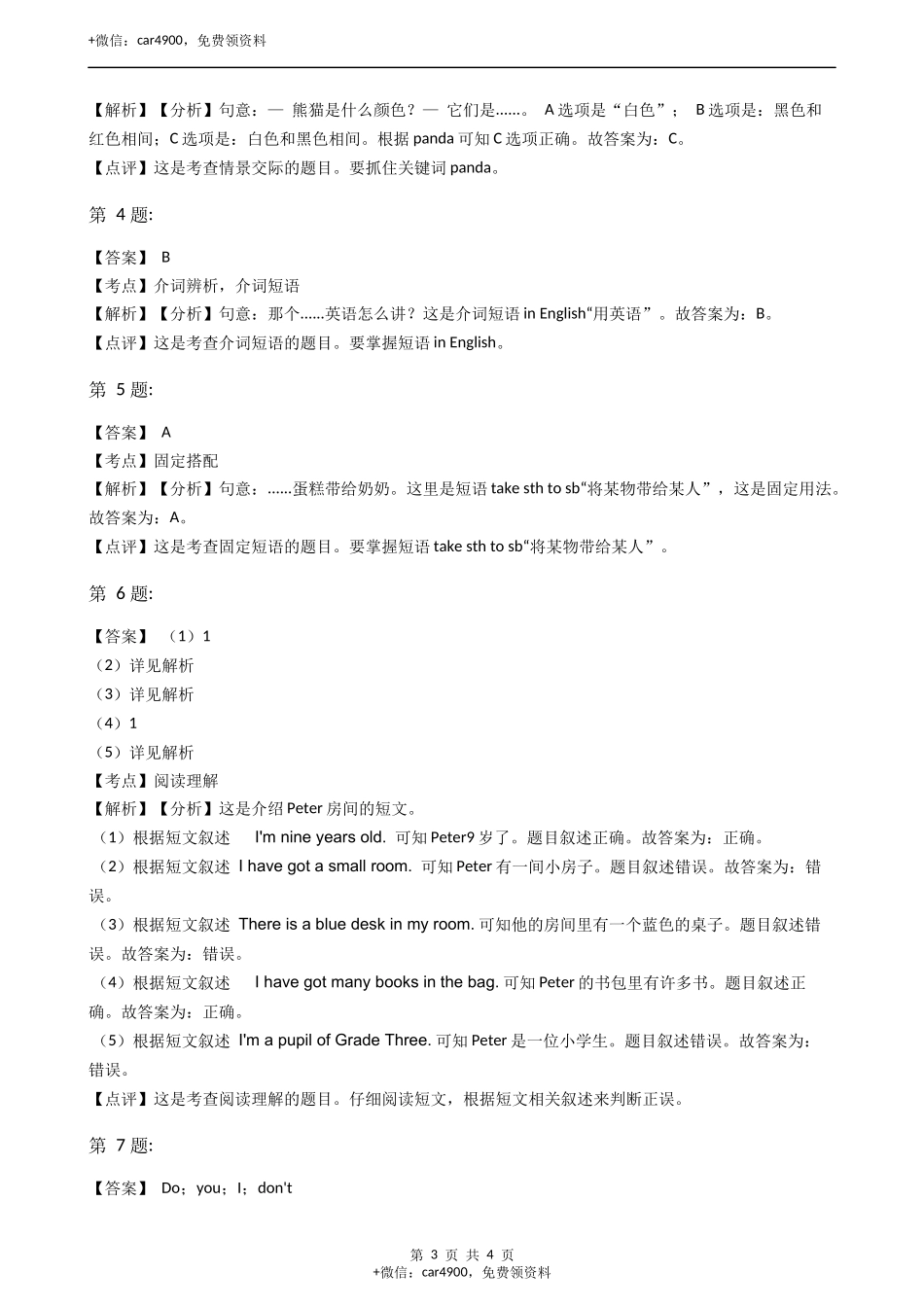 三年级英语下册试题 Module2 Unit3 Clothes 牛津上海版（含答案及解析） .docx_第3页