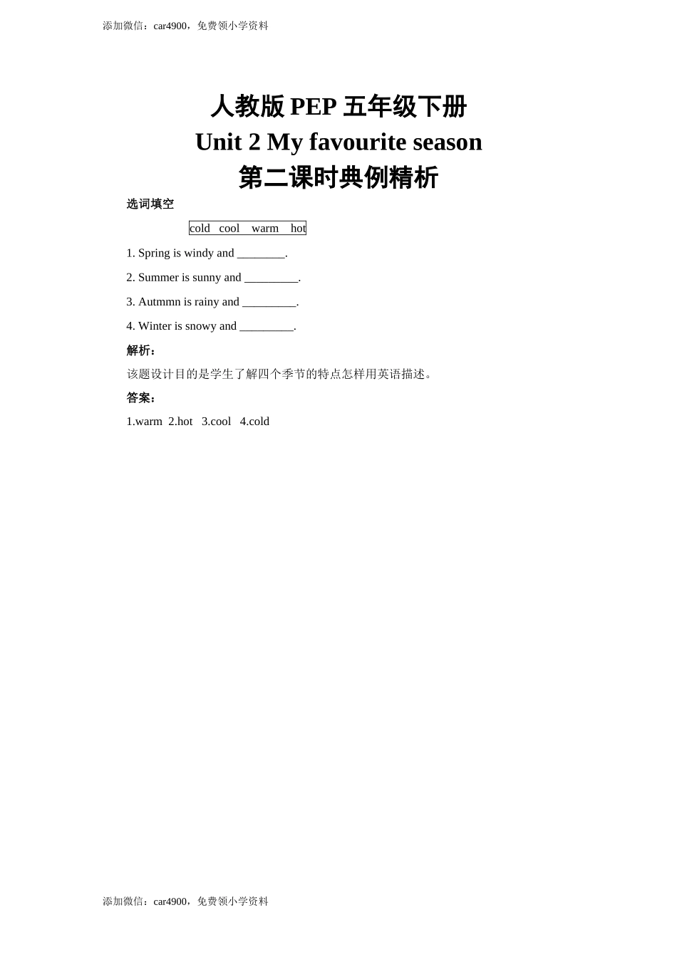人教版PEP五年级下册Unit 2 My favourite season第二课时典例精析 .doc_第1页