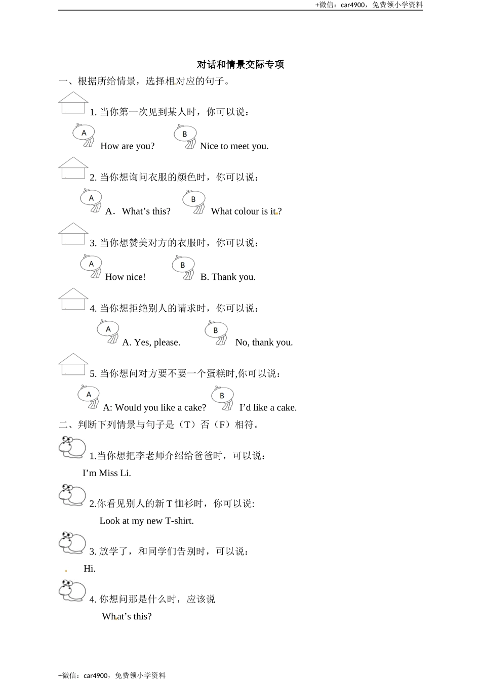 译林版三年级上册英语期末专项训练-（四）对话和情景交际 .doc_第1页