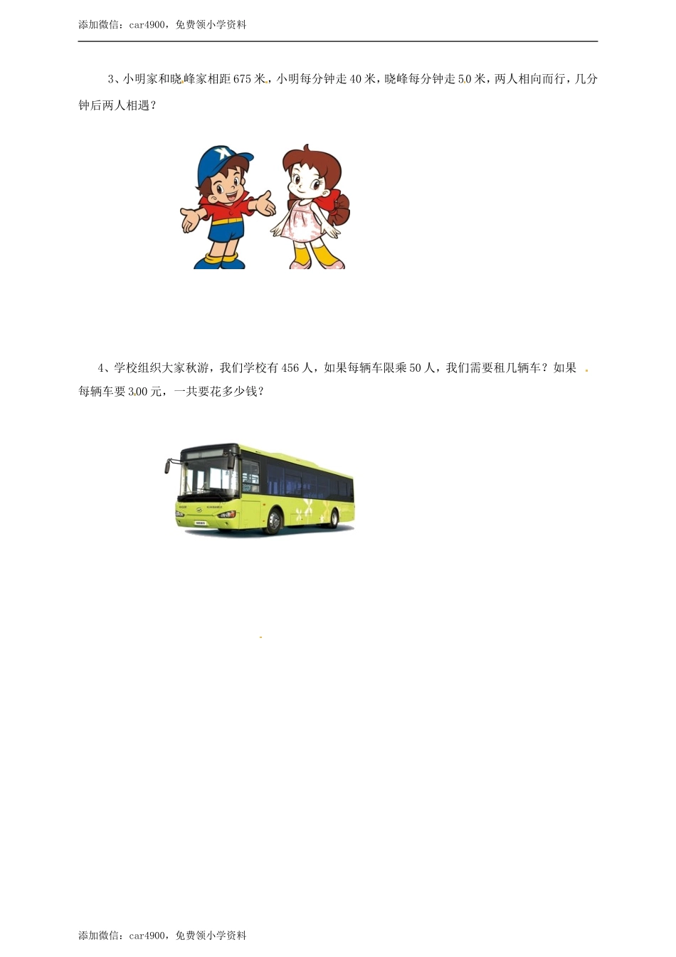 四年级上册数学练习-第二单元第一课时 三位数除以整十数冀教版.doc_第2页