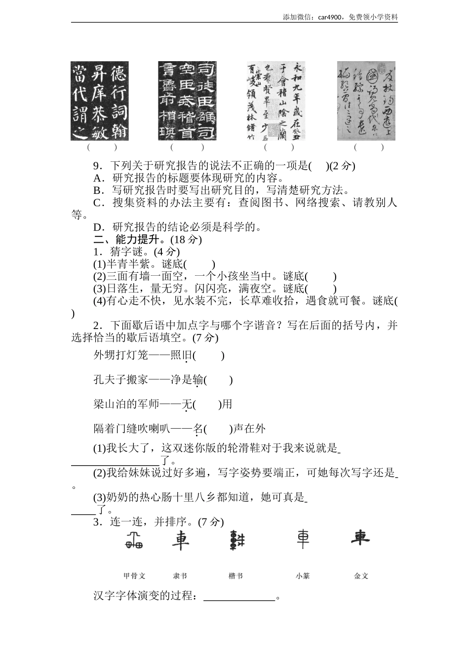 统编版语文五年级下册第三单元达标测试卷 B卷(word版含答案）.doc_第2页