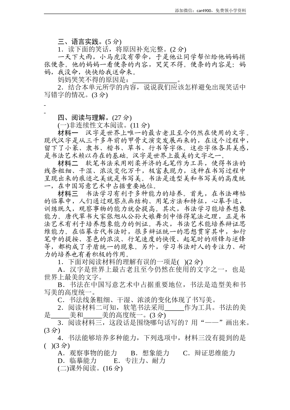 统编版语文五年级下册第三单元达标测试卷 B卷(word版含答案）.doc_第3页