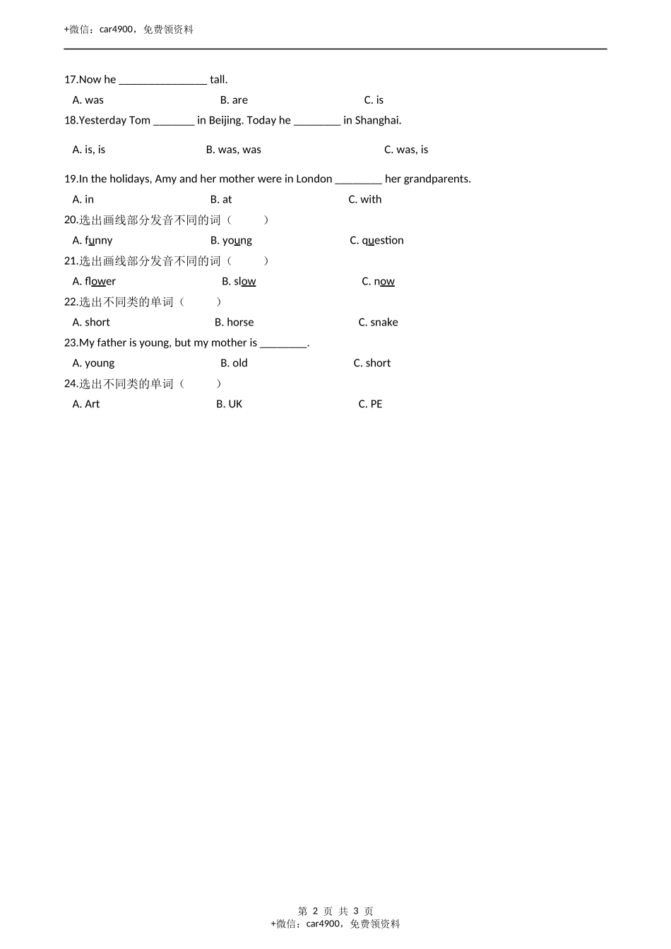 外研版（一起）三年级下册英语试题Module9同步练习（含答案） .docx_第2页