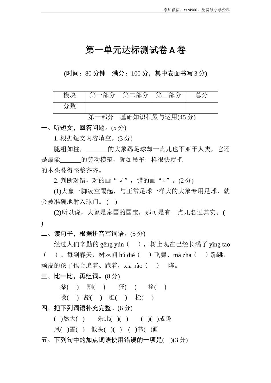 统编版语文五年级下册第一单元达标测试卷 A卷(word版含答案）.doc_第1页