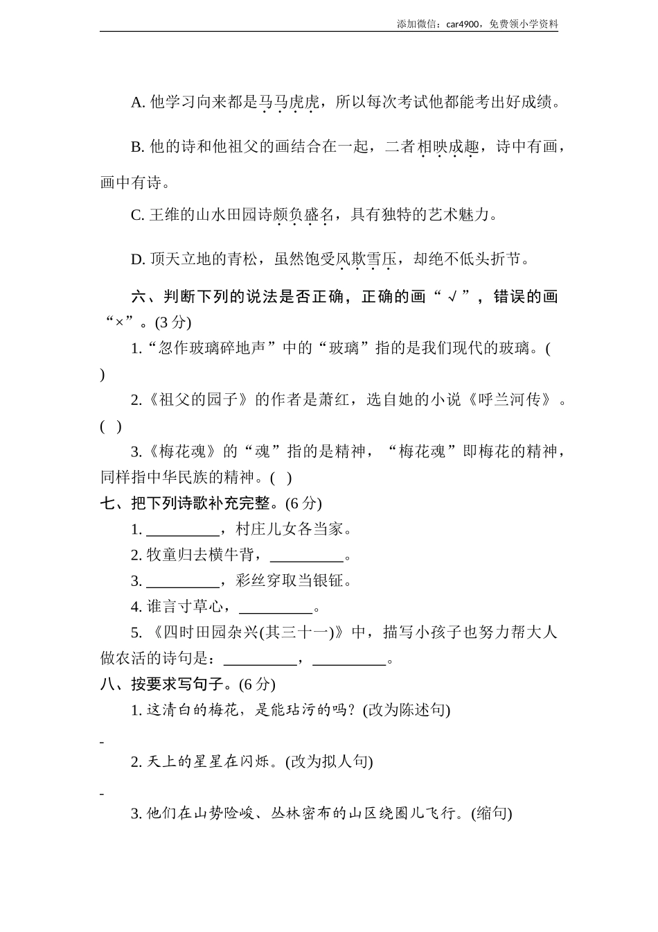 统编版语文五年级下册第一单元达标测试卷 A卷(word版含答案）.doc_第2页