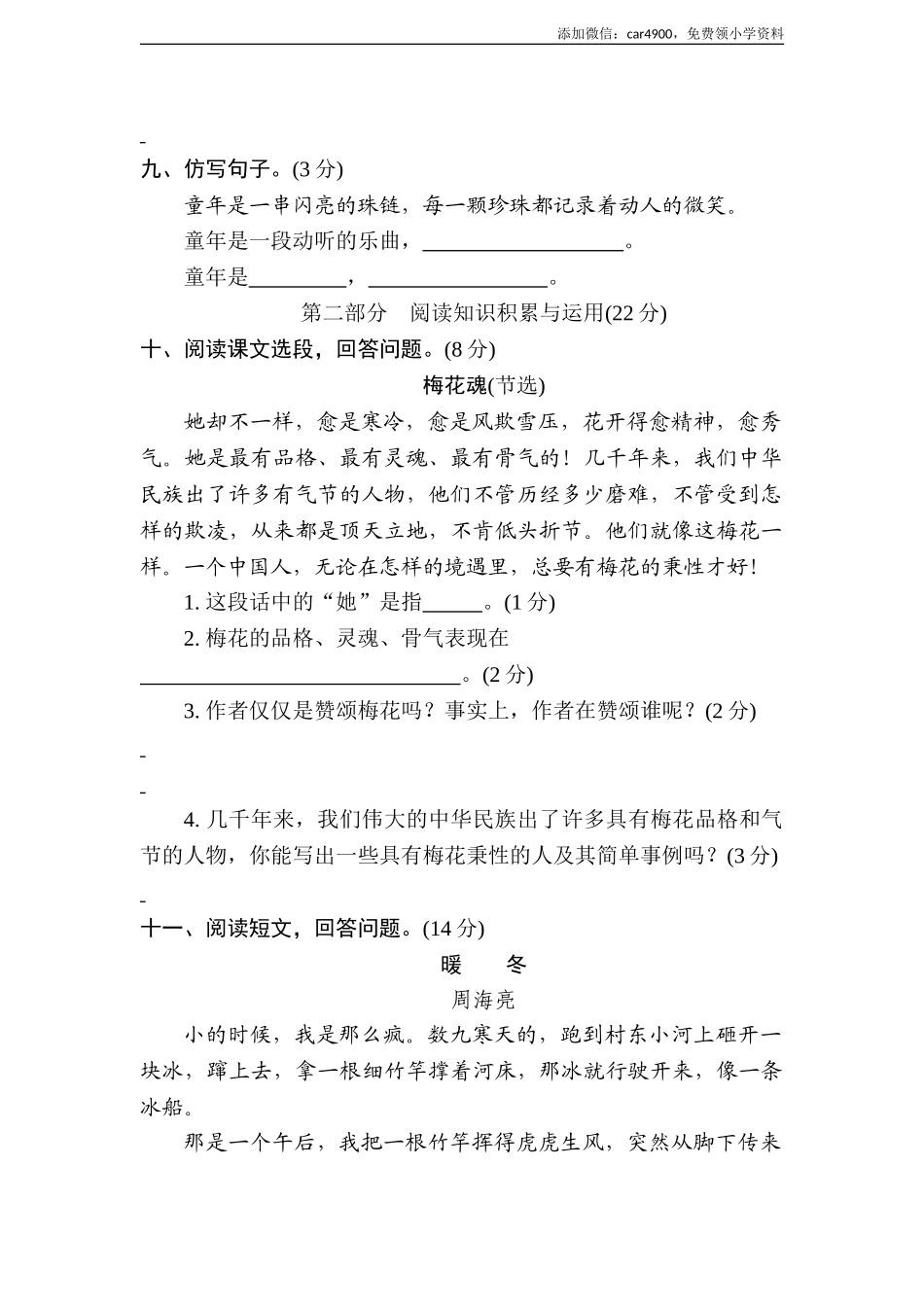 统编版语文五年级下册第一单元达标测试卷 A卷(word版含答案）.doc_第3页