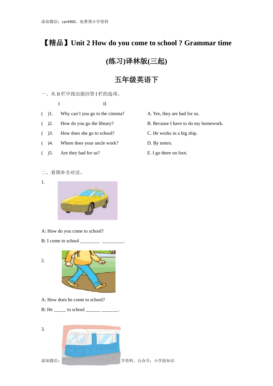 【精品】Unit2 Grammar time（练习及解析）-译林版（三起）-五年级英语下册 .doc_第1页