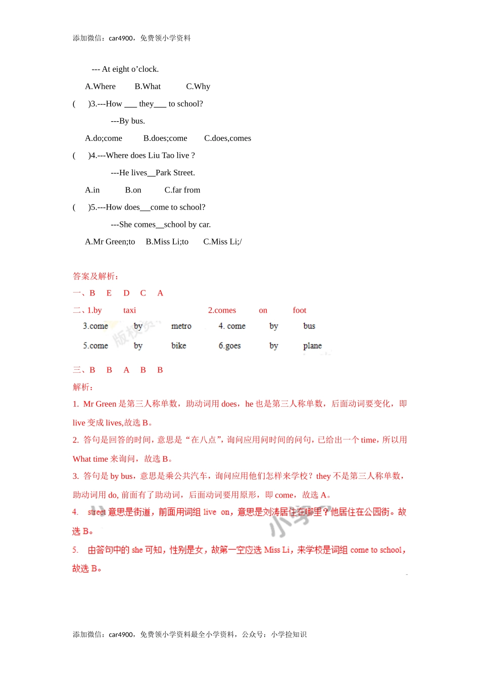 【精品】Unit2 Grammar time（练习及解析）-译林版（三起）-五年级英语下册 .doc_第3页
