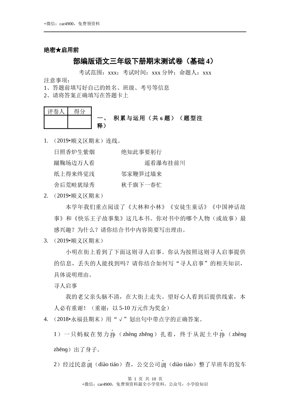 三年级语文下册试题期末测试卷（基础4）（含答案）部编版 .docx_第1页