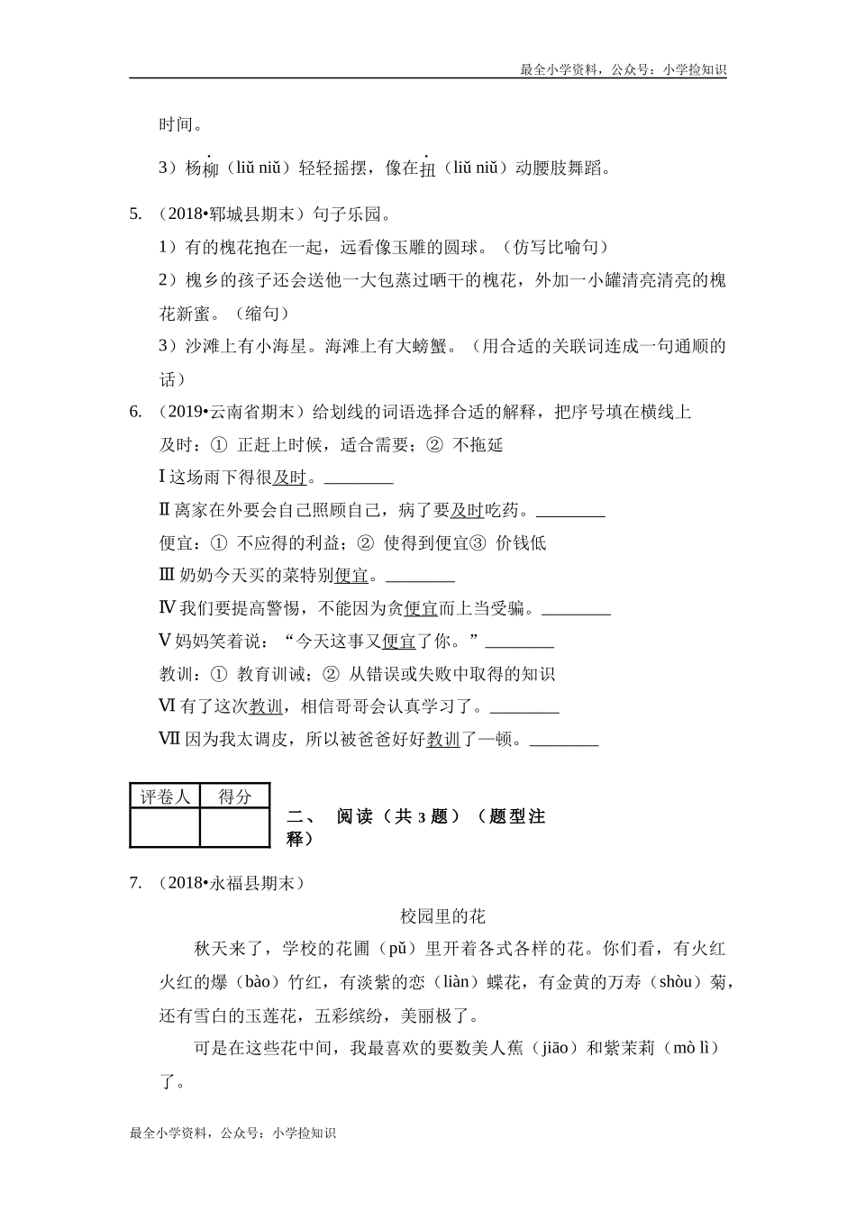 三年级语文下册试题期末测试卷（基础4）（含答案）部编版 .docx_第2页