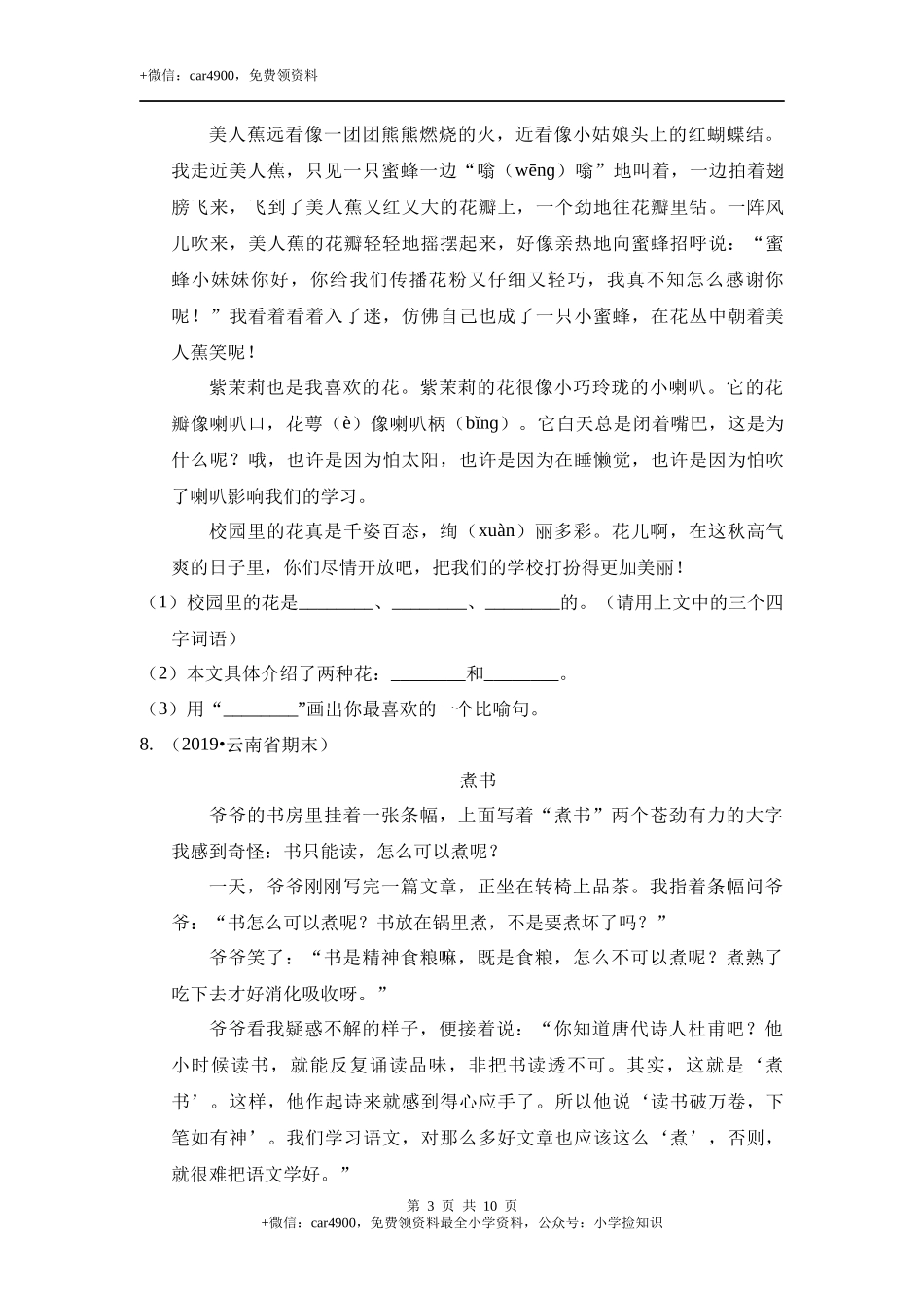三年级语文下册试题期末测试卷（基础4）（含答案）部编版 .docx_第3页