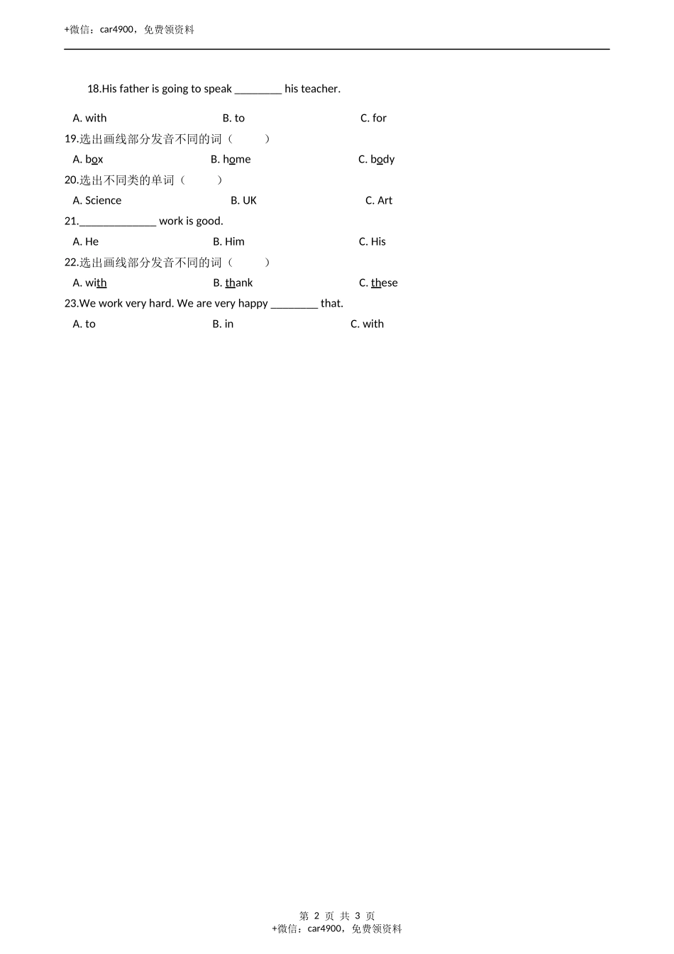 外研版（一起）三年级下册英语试题Module8同步练习（含答案） .docx_第2页