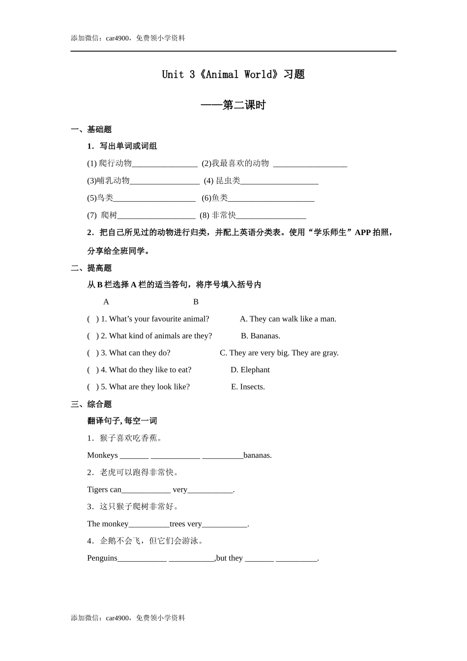 人教版新起点第六年级上册 Unit3 习题——第二课时.docx_第1页