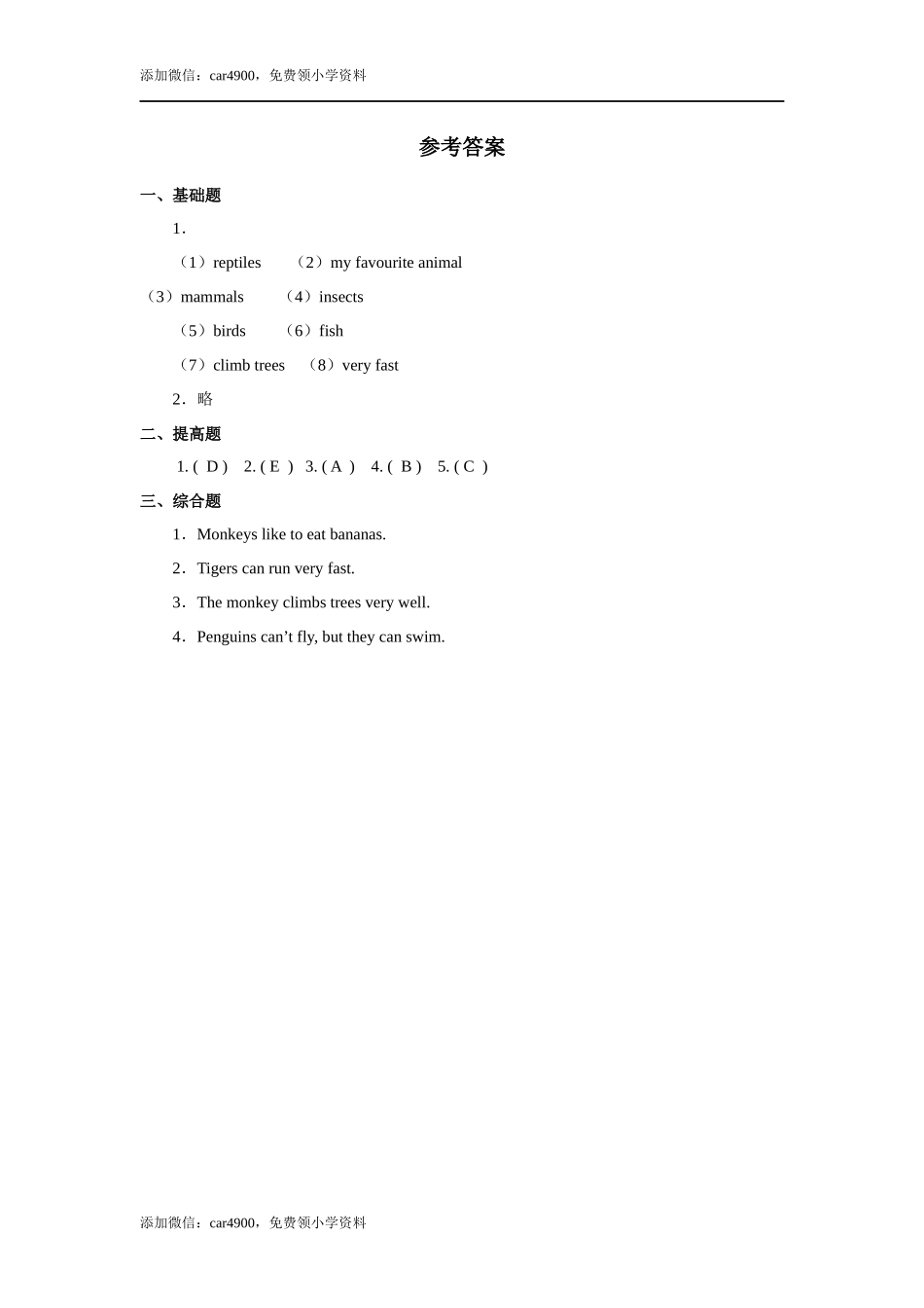 人教版新起点第六年级上册 Unit3 习题——第二课时.docx_第3页